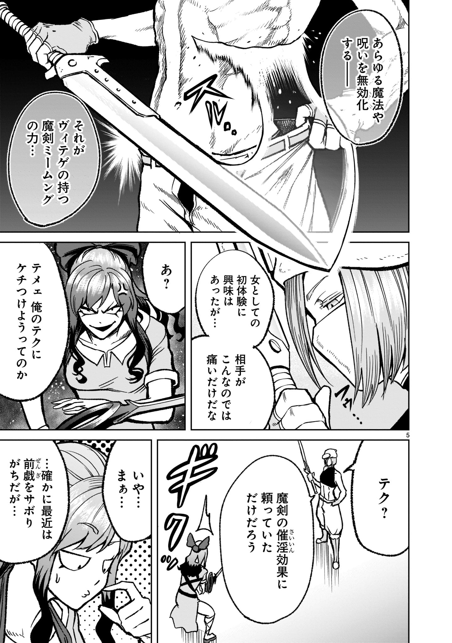 ローゼンガーテン・サーガ 第31話 - Page 7