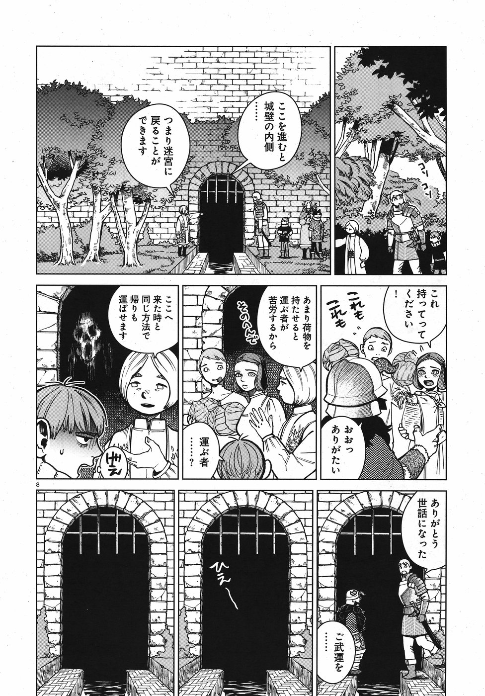 ダンジョン飯 第47話 - Page 8