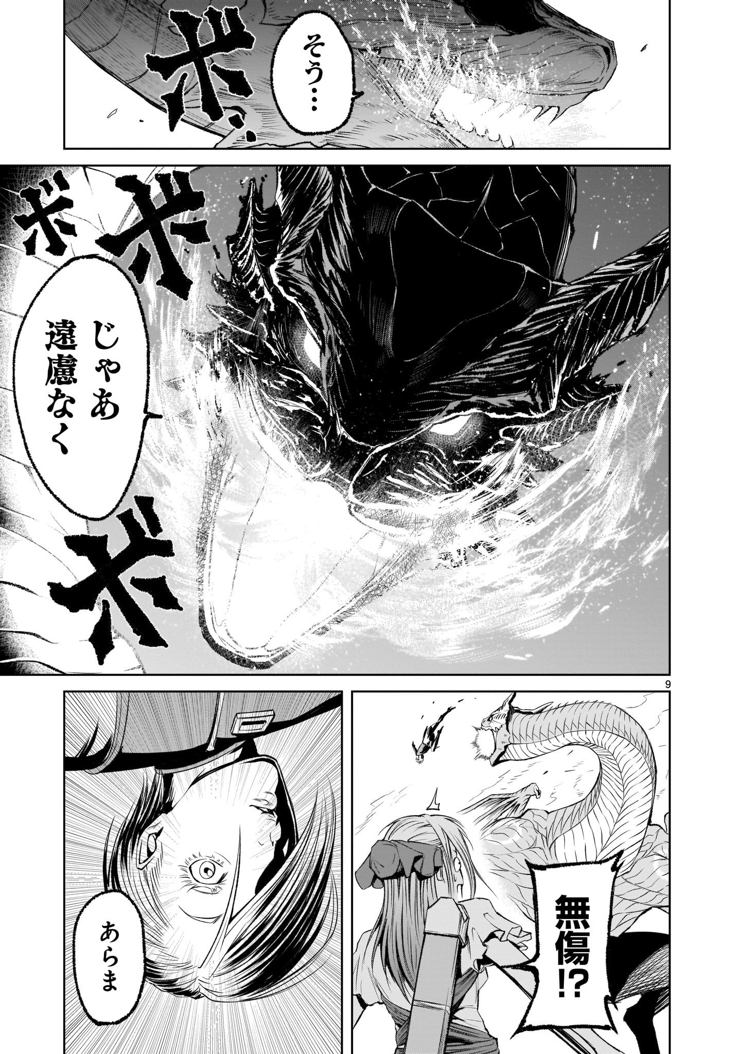 ローゼンガーテン・サーガ 第6話 - Page 9