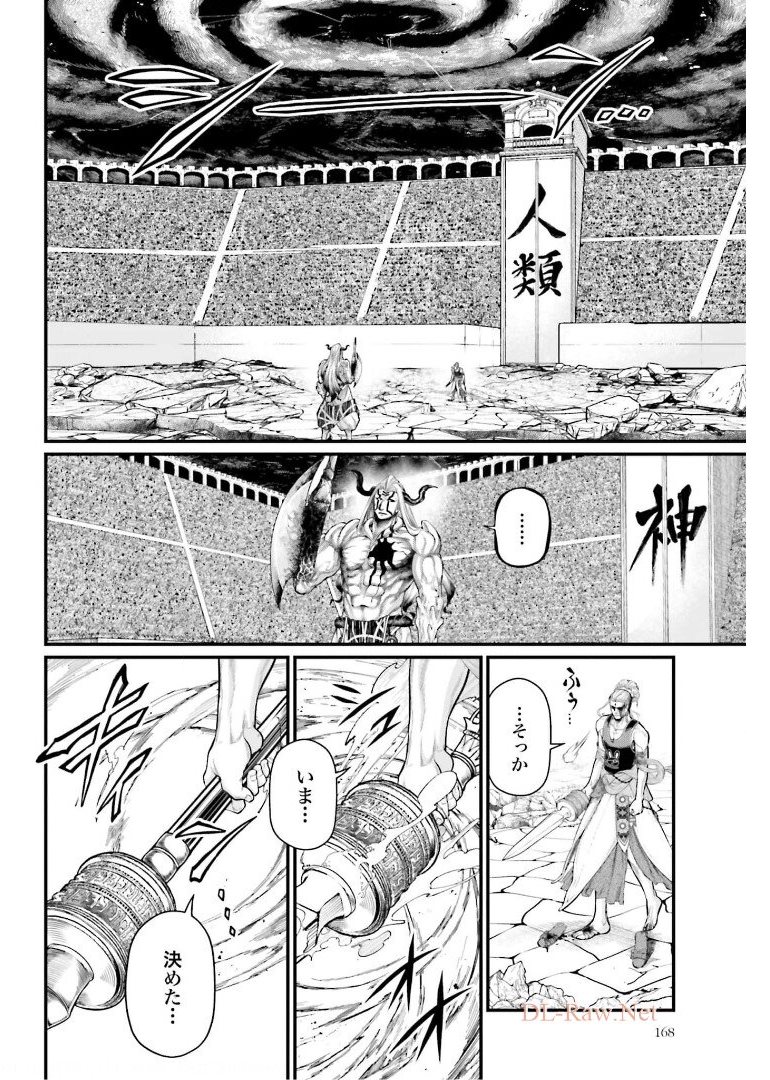 終末のワルキューレ 第51話 - Page 30