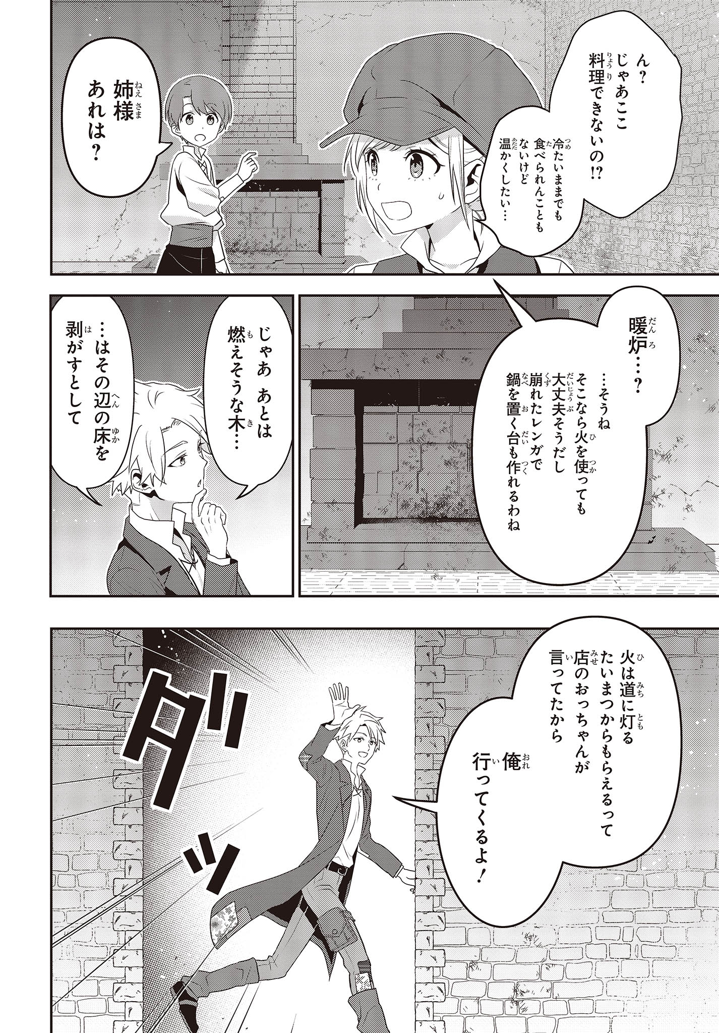 田中家、転生する。 第34話 - Page 12