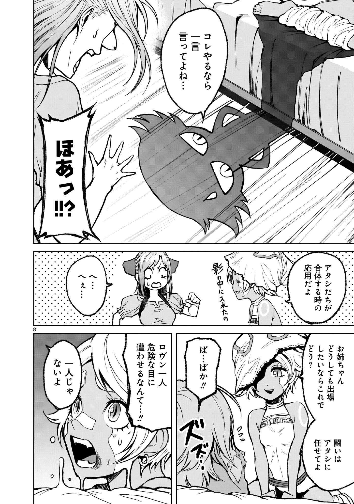 ローゼンガーテン・サーガ 第10話 - Page 8