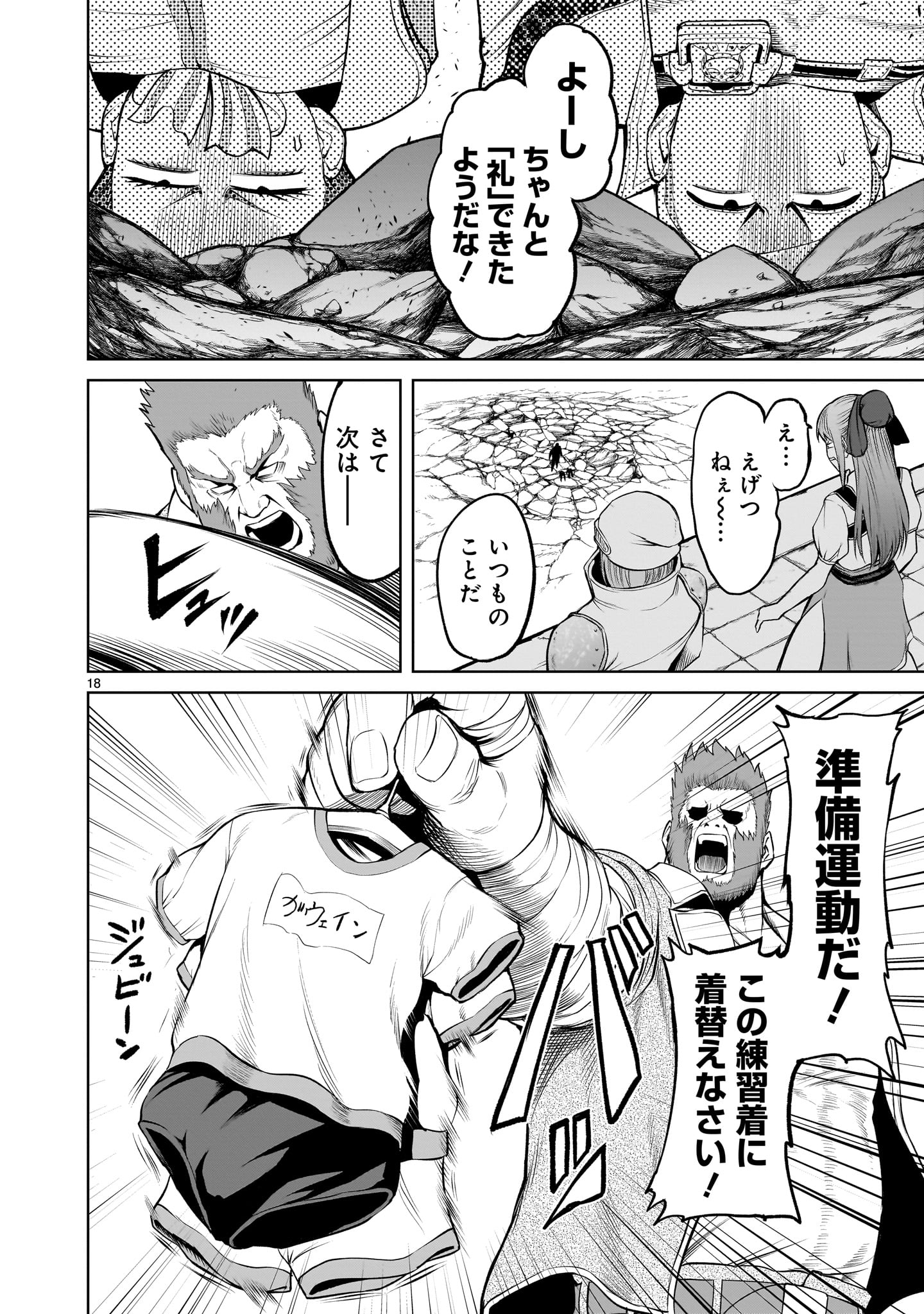 ローゼンガーテン・サーガ 第46話 - Page 18