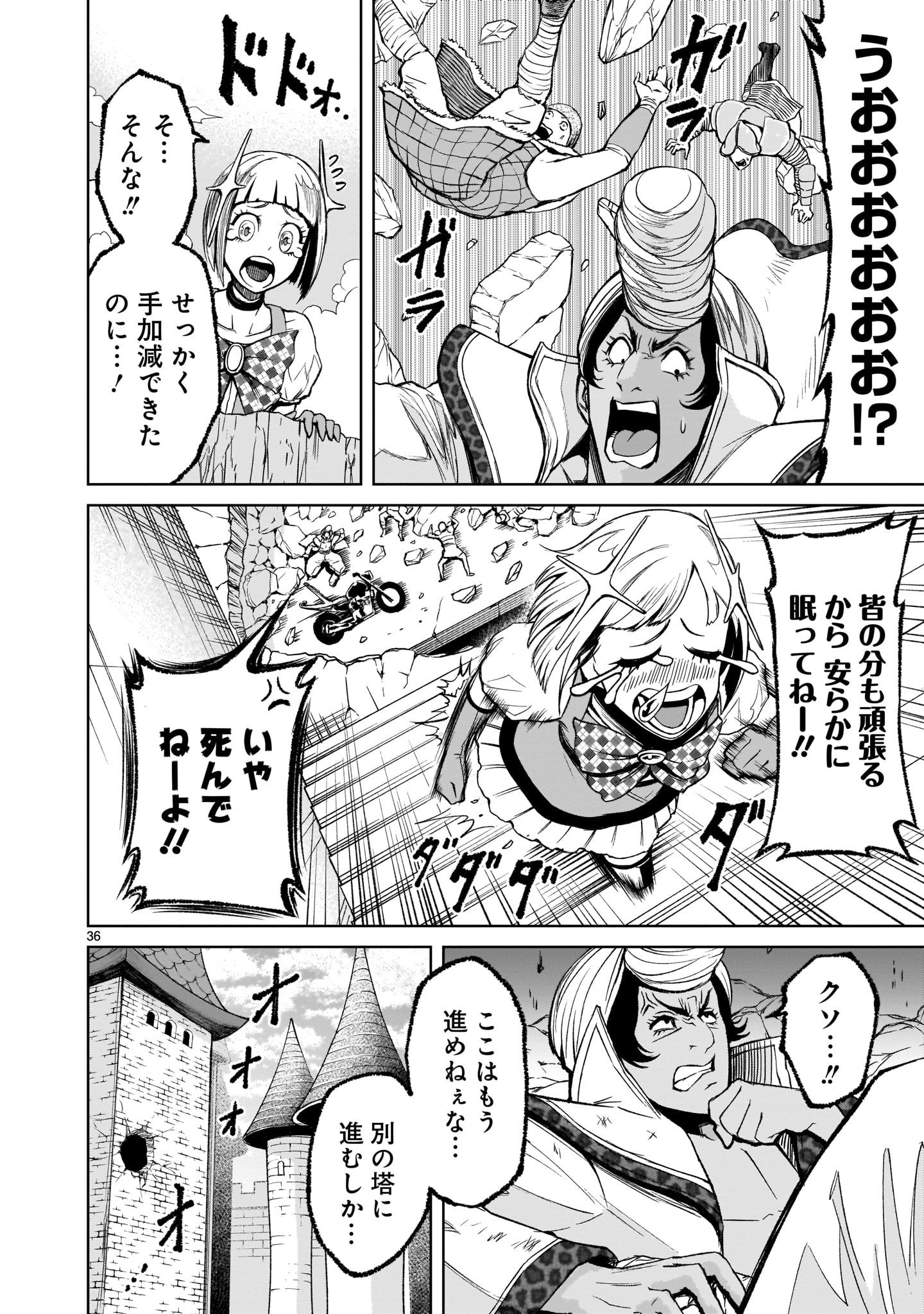ローゼンガーテン・サーガ 第11話 - Page 36