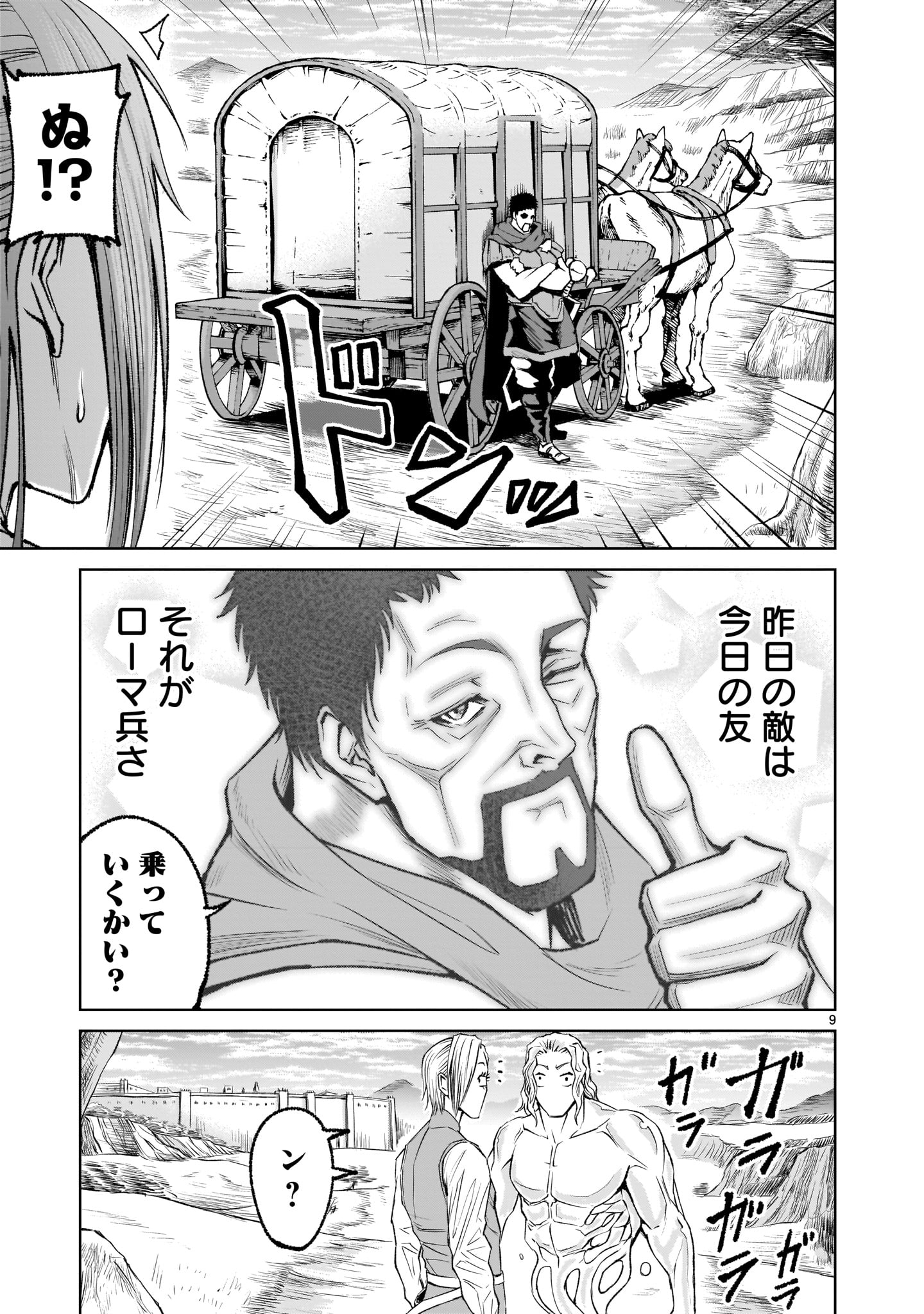 ローゼンガーテン・サーガ 第5話 - Page 9