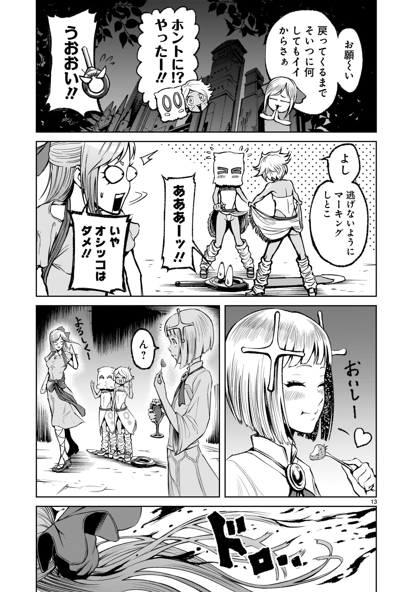 ローゼンガーテン・サーガ 第8話 - Page 13