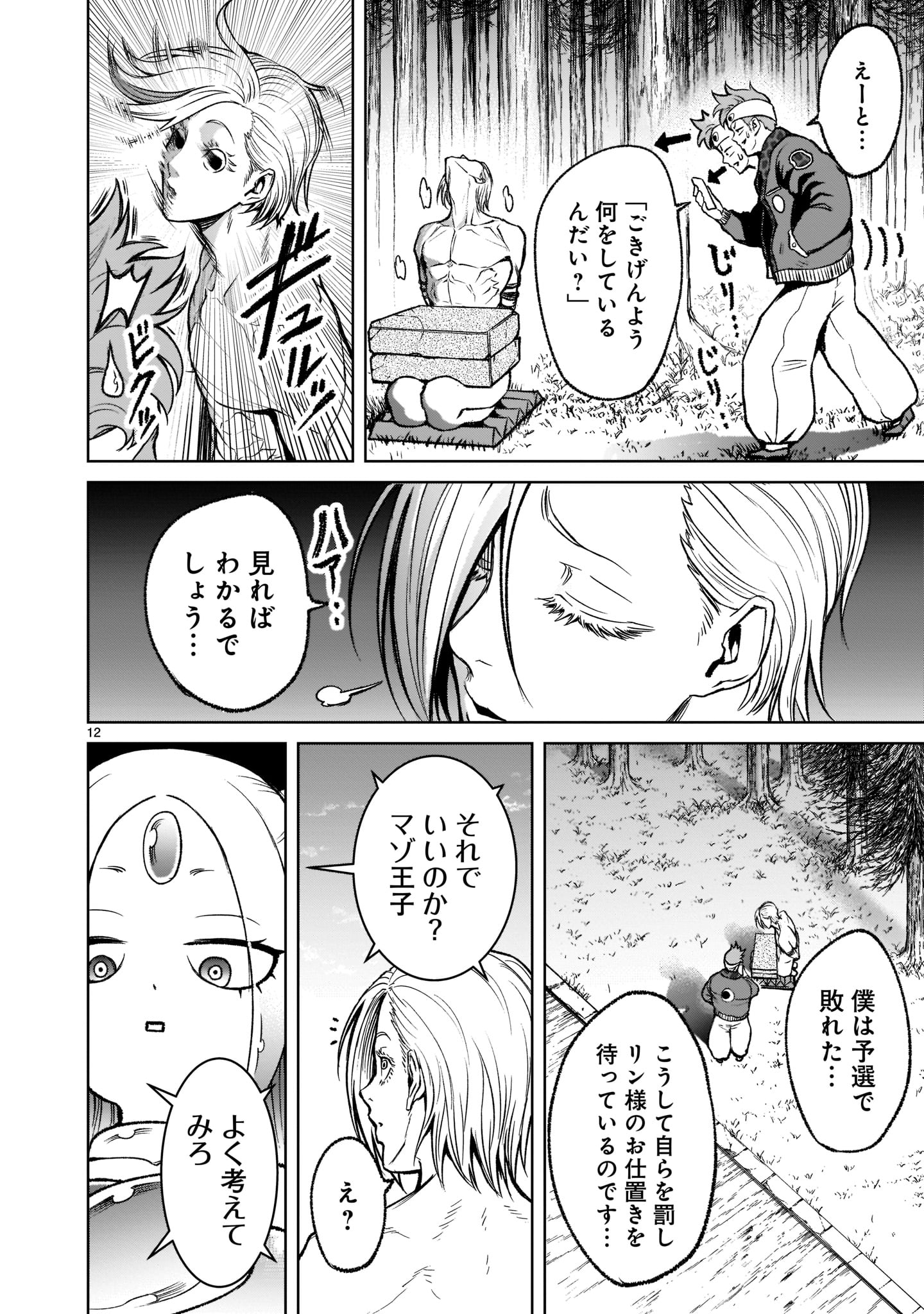 ローゼンガーテン・サーガ 第18話 - Page 12