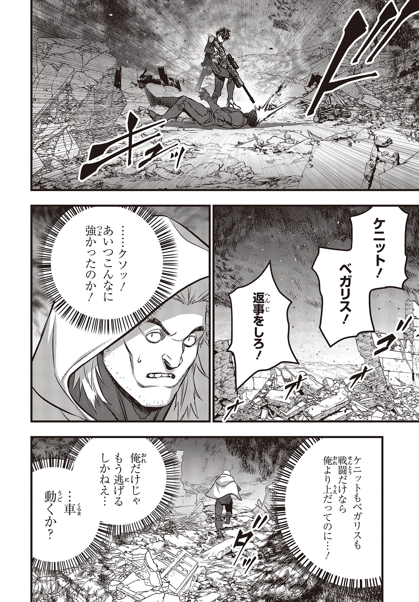リビルドワールド 第51話 - Page 18