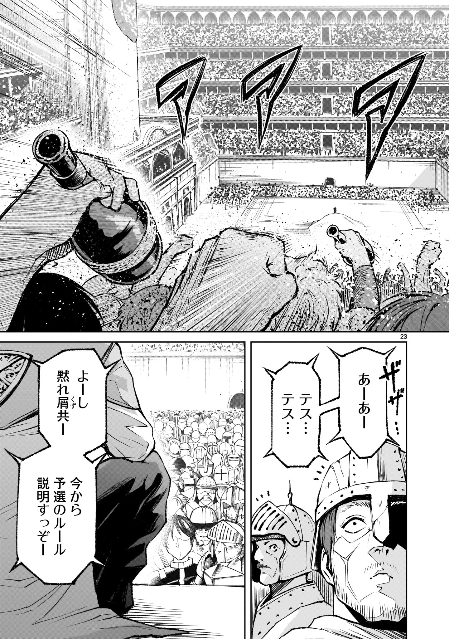 ローゼンガーテン・サーガ 第10話 - Page 23