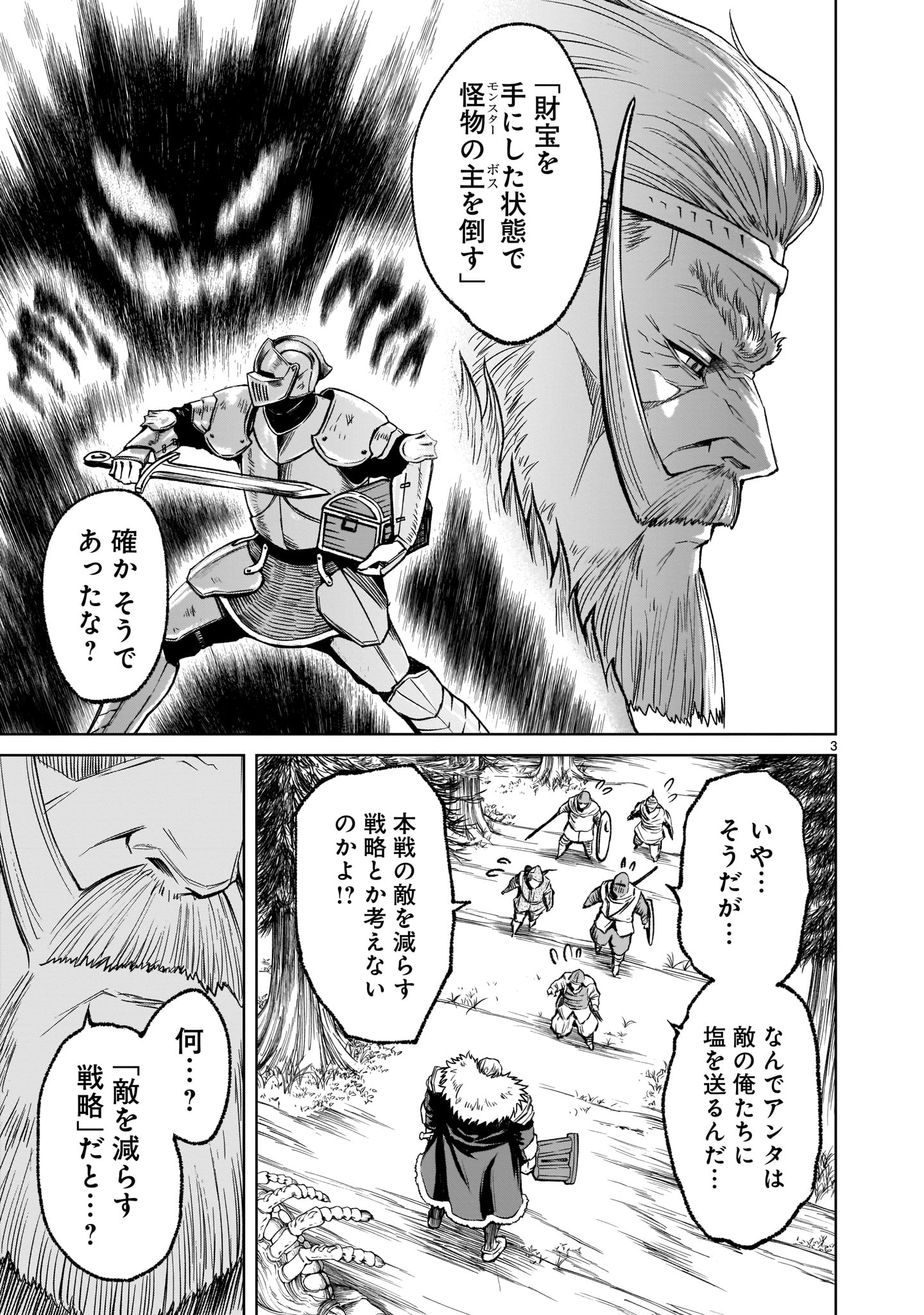 ローゼンガーテン・サーガ 第14話 - Page 3