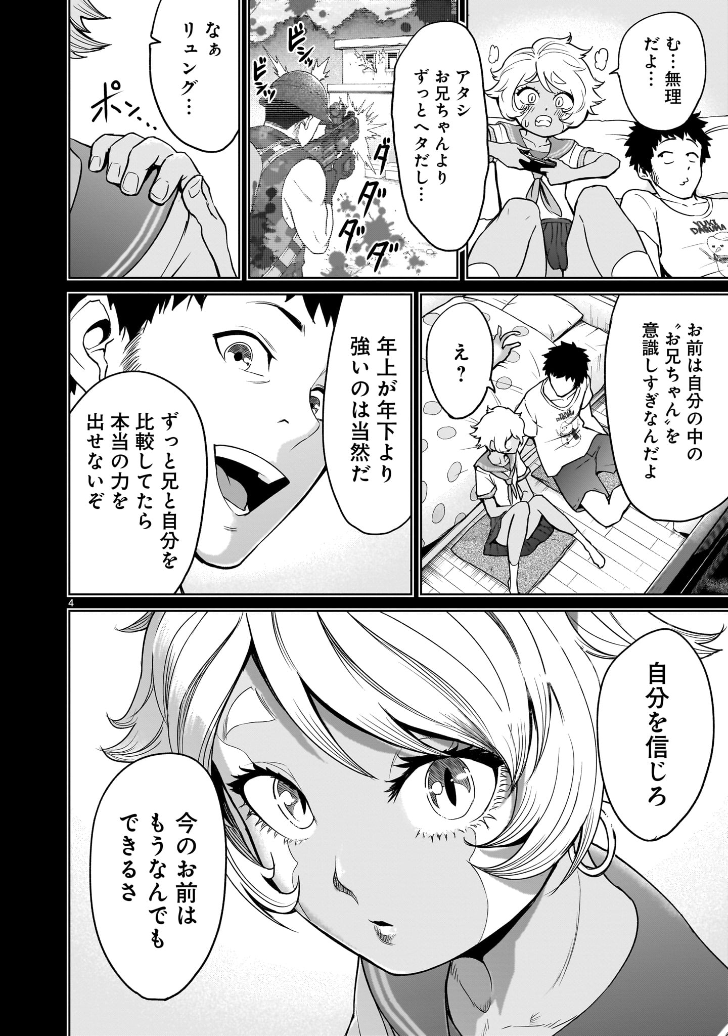 ローゼンガーテン・サーガ 第44話 - Page 4