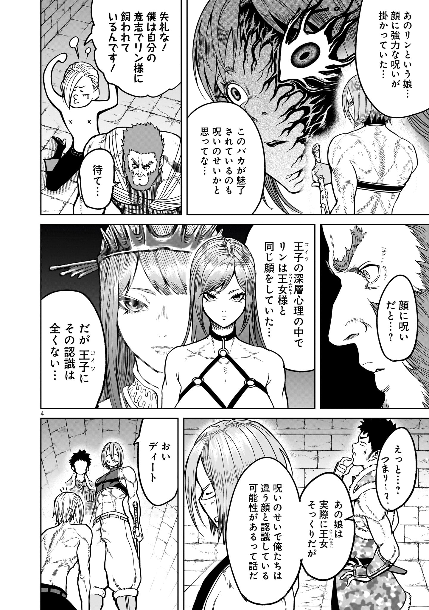 ローゼンガーテン・サーガ 第35話 - Page 6