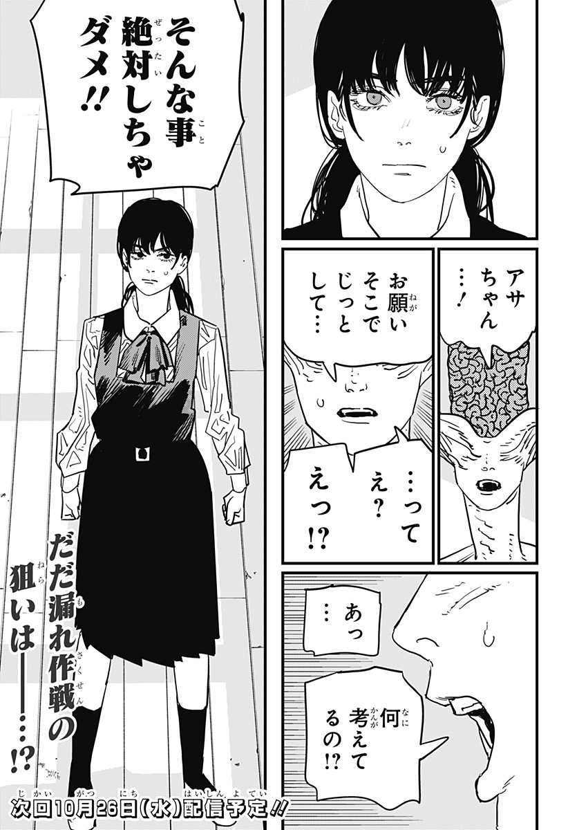 チェンソーマン 第107話 - Page 19