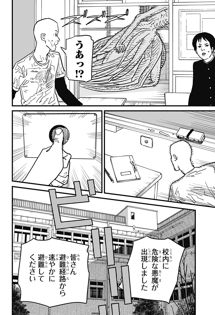 チェンソーマン 第107話 - Page 4