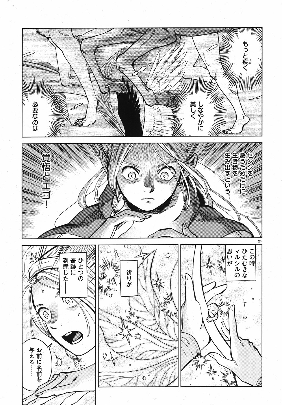 ダンジョン飯 第48話 - Page 21