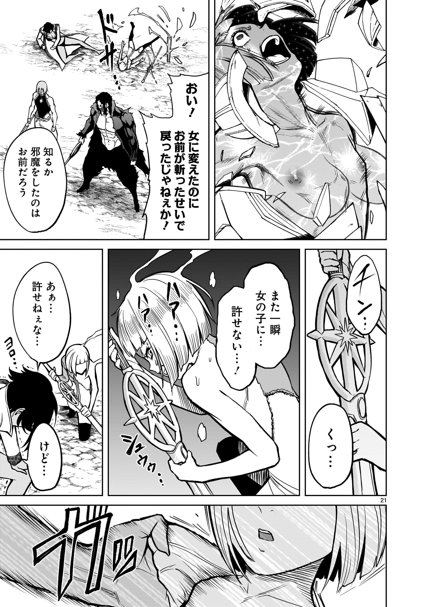 ローゼンガーテン・サーガ 第51話 - Page 21
