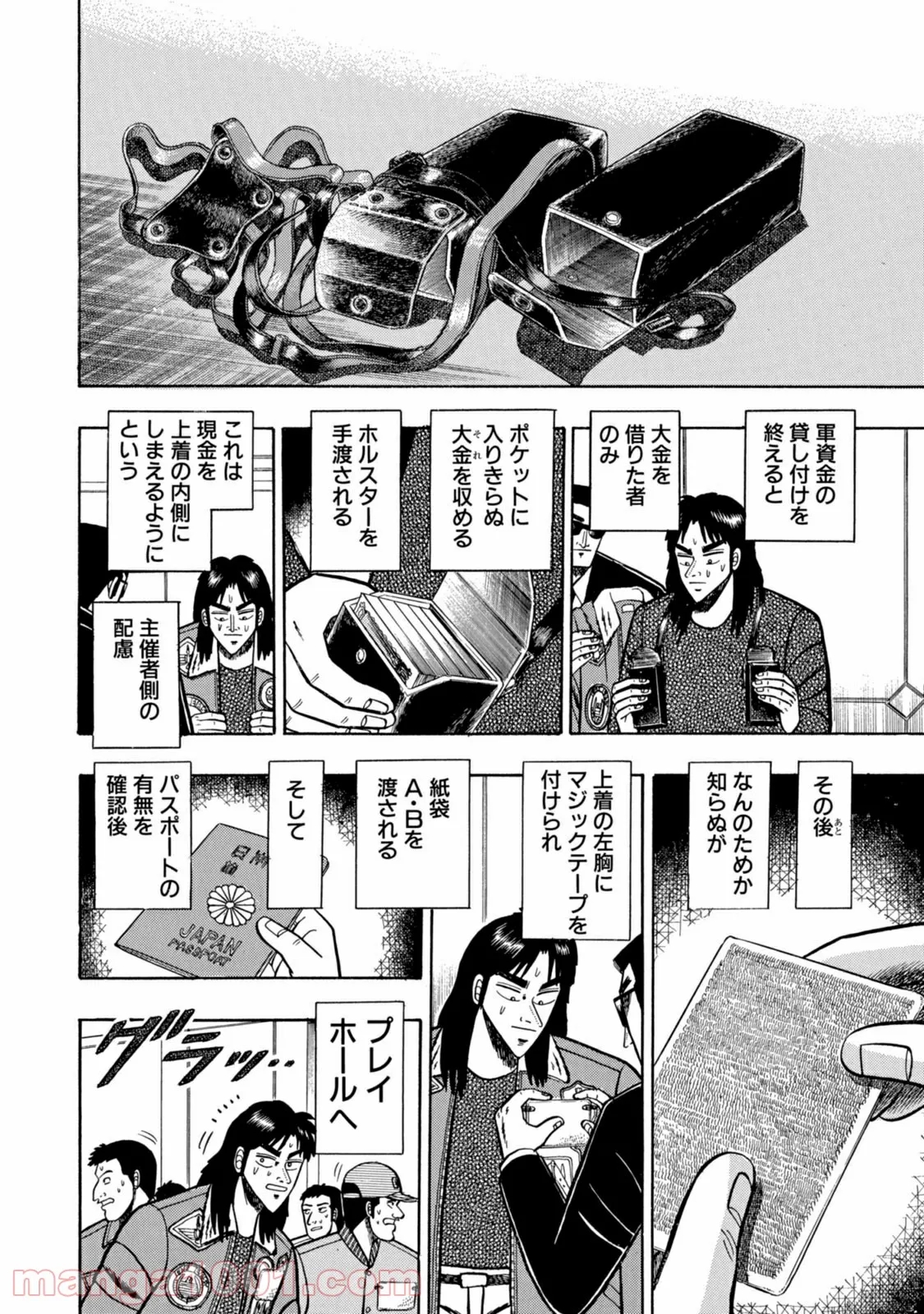 賭博堕天録カイジ ワン・ポーカー編 第4話 - Page 14