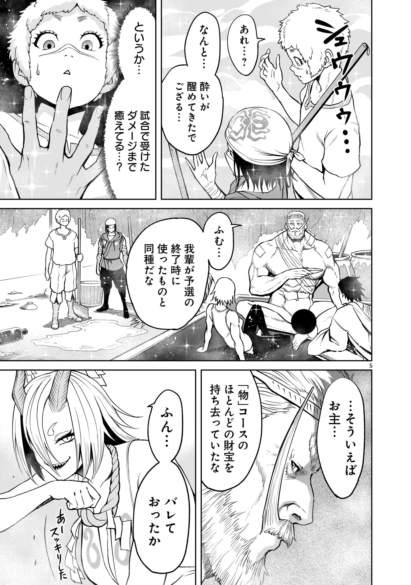 ローゼンガーテン・サーガ 第43話 - Page 5