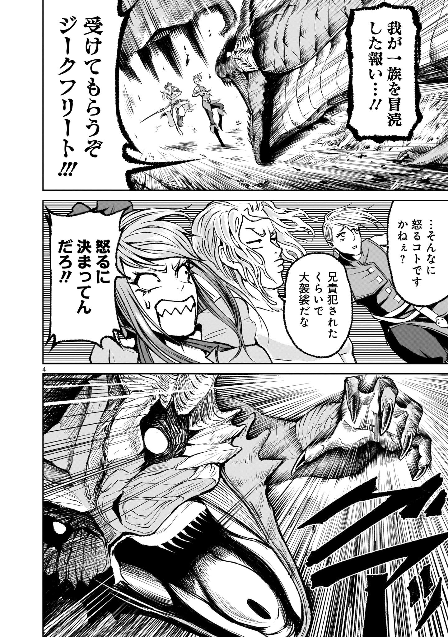 ローゼンガーテン・サーガ 第6話 - Page 4