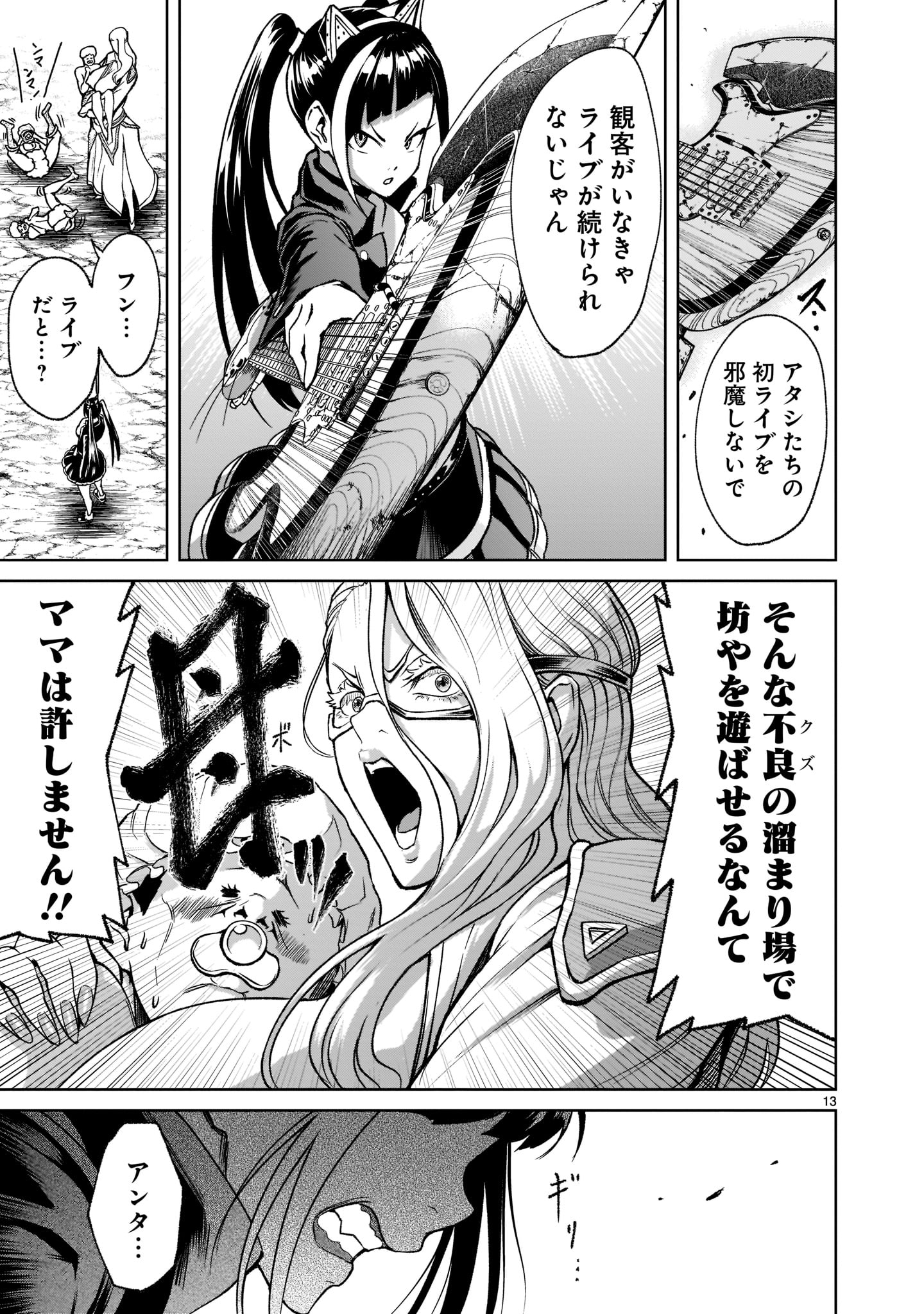 ローゼンガーテン・サーガ 第23話 - Page 13