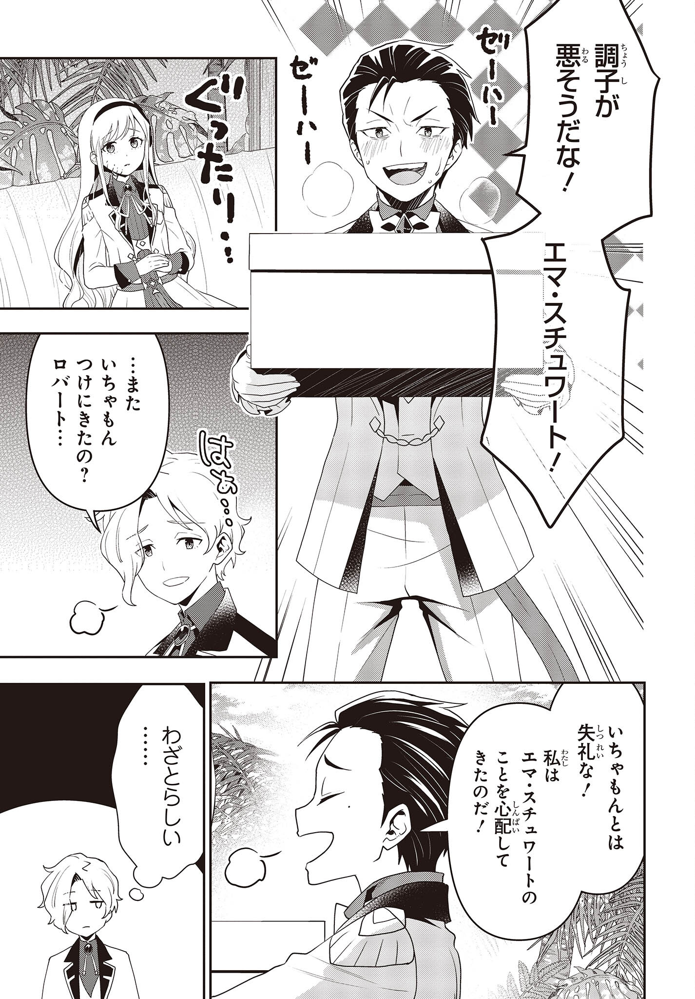 田中家、転生する。 第29話 - Page 5