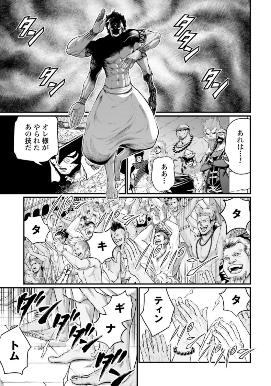 終末のワルキューレ 第38話 - Page 5