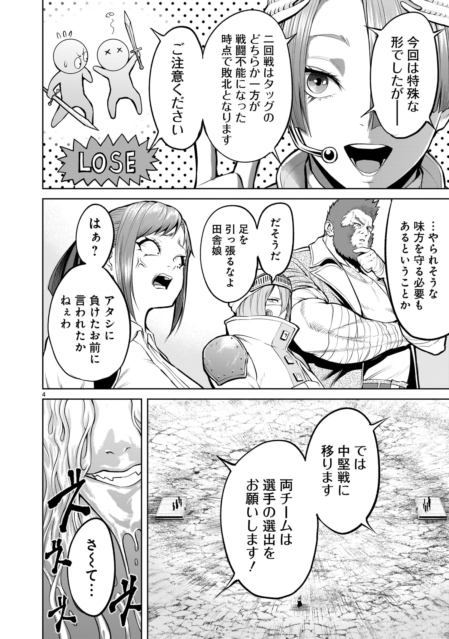 ローゼンガーテン・サーガ 第46話 - Page 4