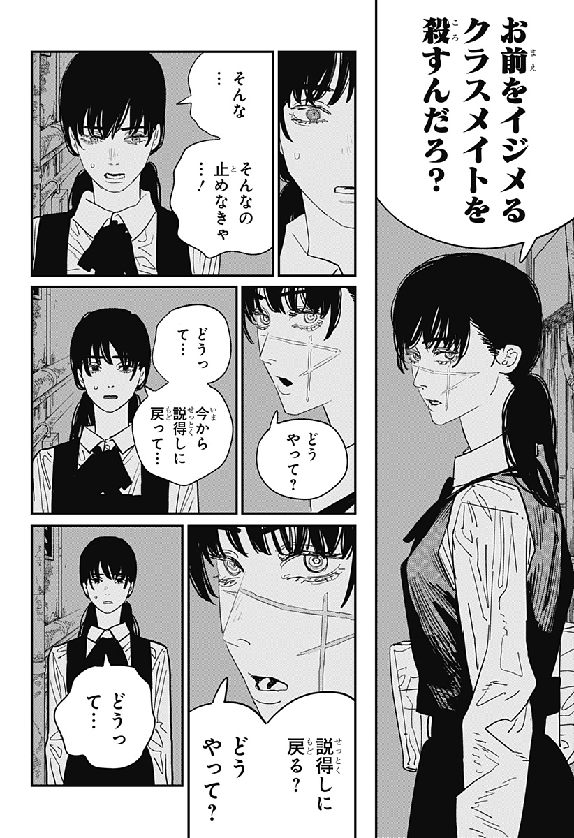 チェンソーマン 第106話 - Page 4