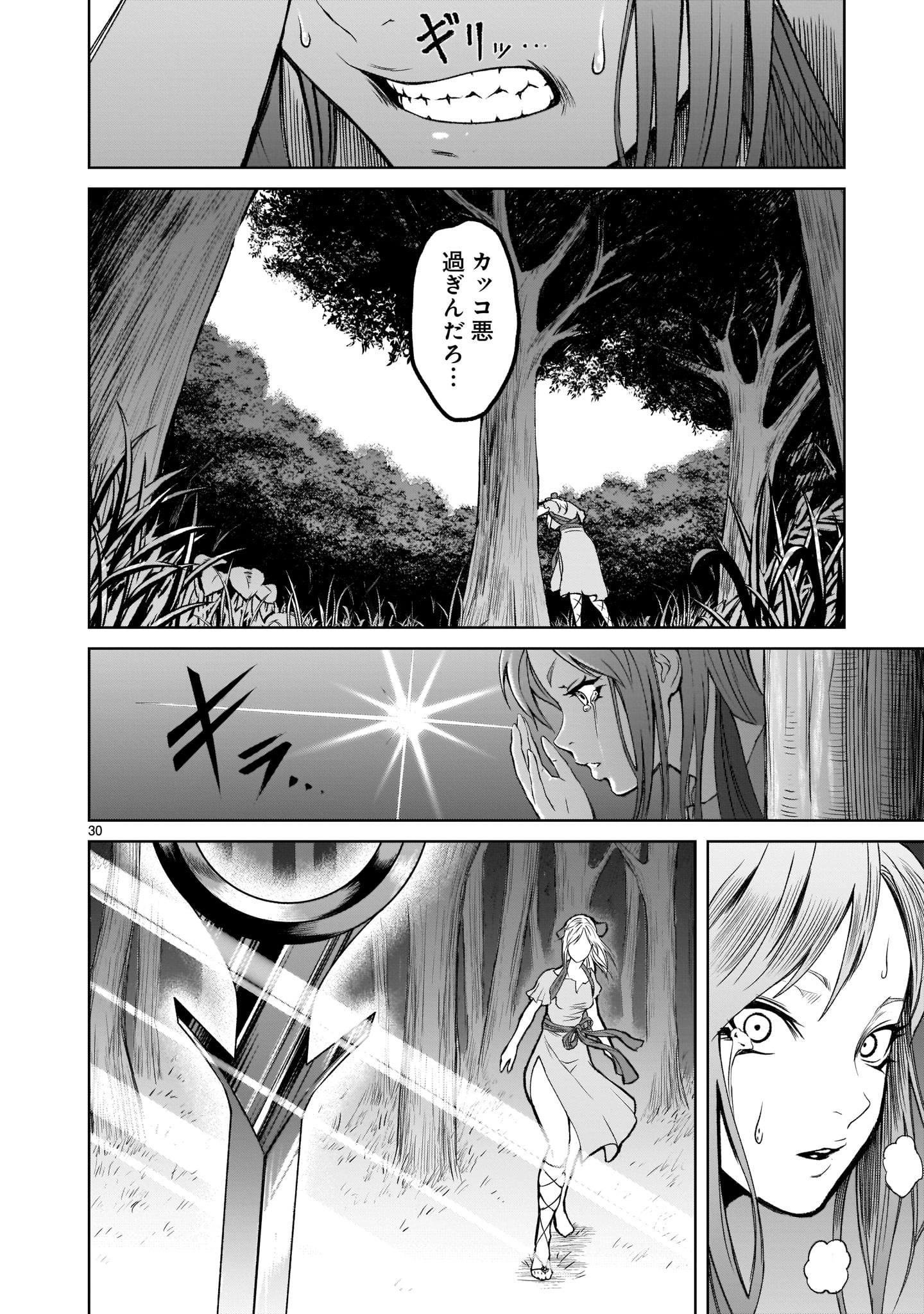 ローゼンガーテン・サーガ 第1話 - Page 29