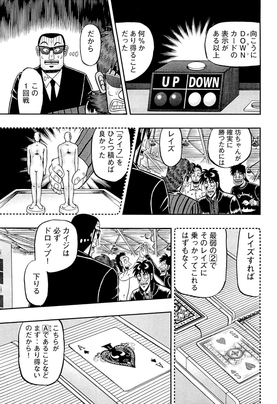 賭博堕天録カイジ ワン・ポーカー編 第110話 - Page 4