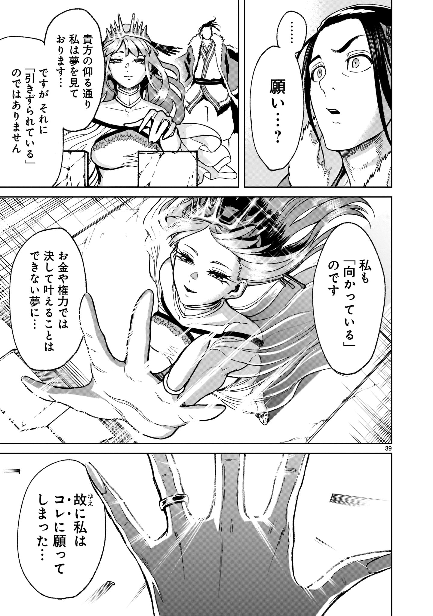 ローゼンガーテン・サーガ 第21話 - Page 39