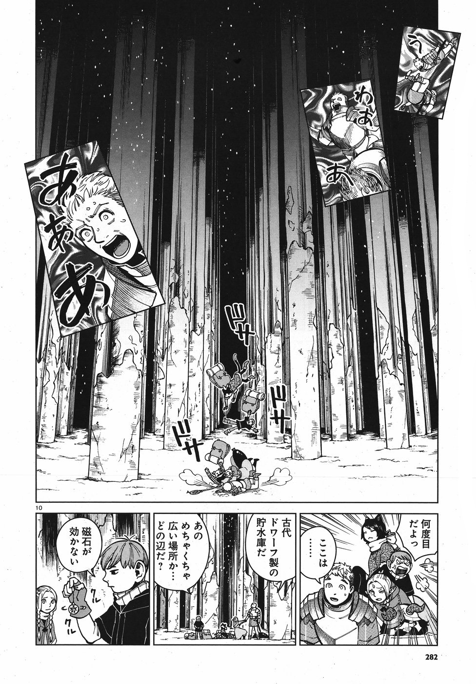 ダンジョン飯 第47話 - Page 10