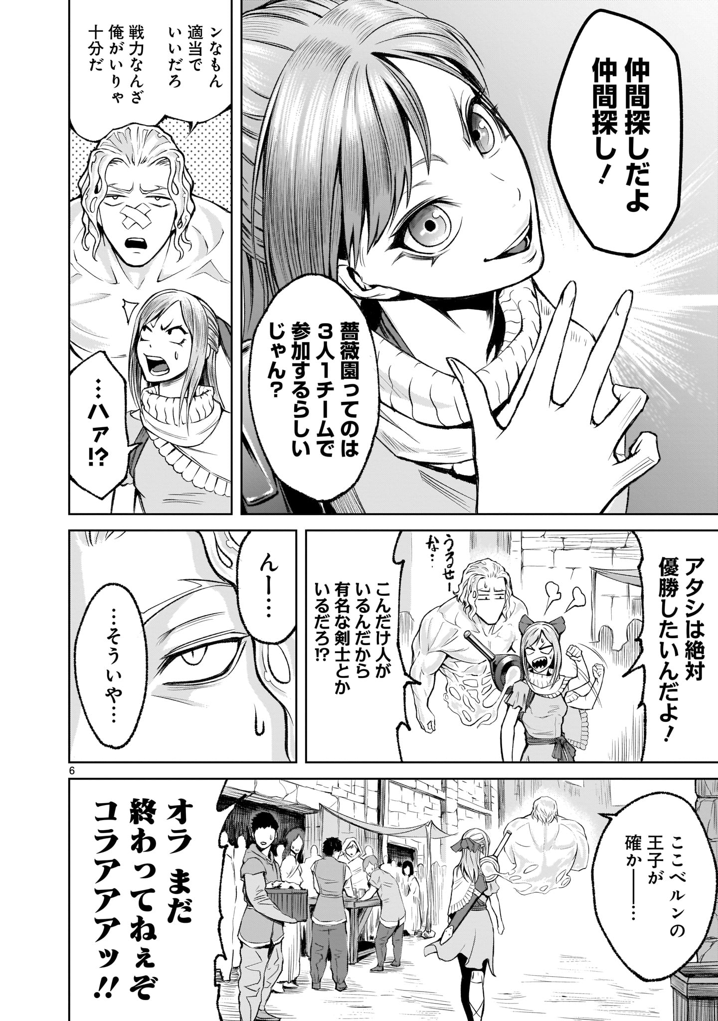 ローゼンガーテン・サーガ 第3話 - Page 6