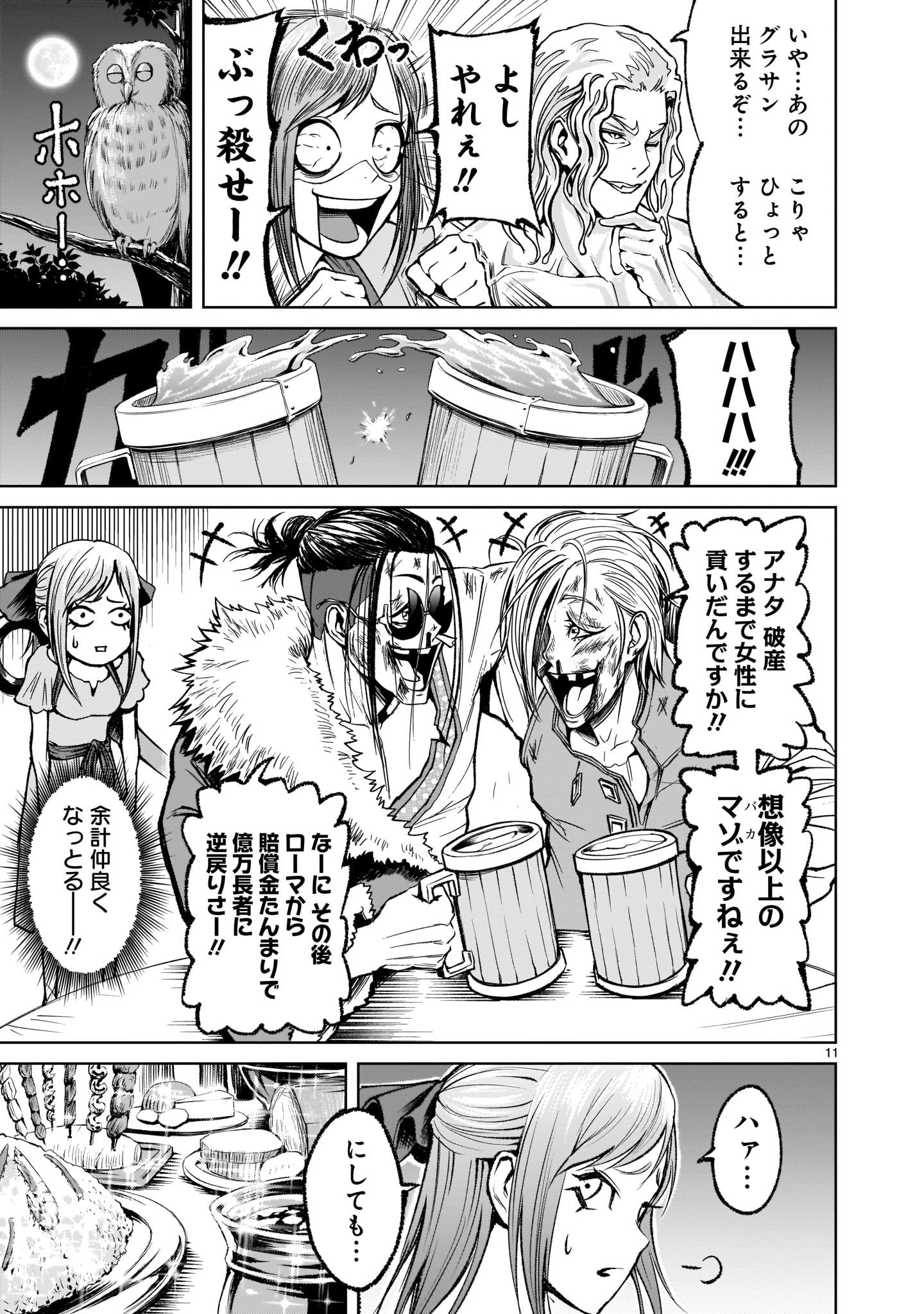 ローゼンガーテン・サーガ 第8話 - Page 11