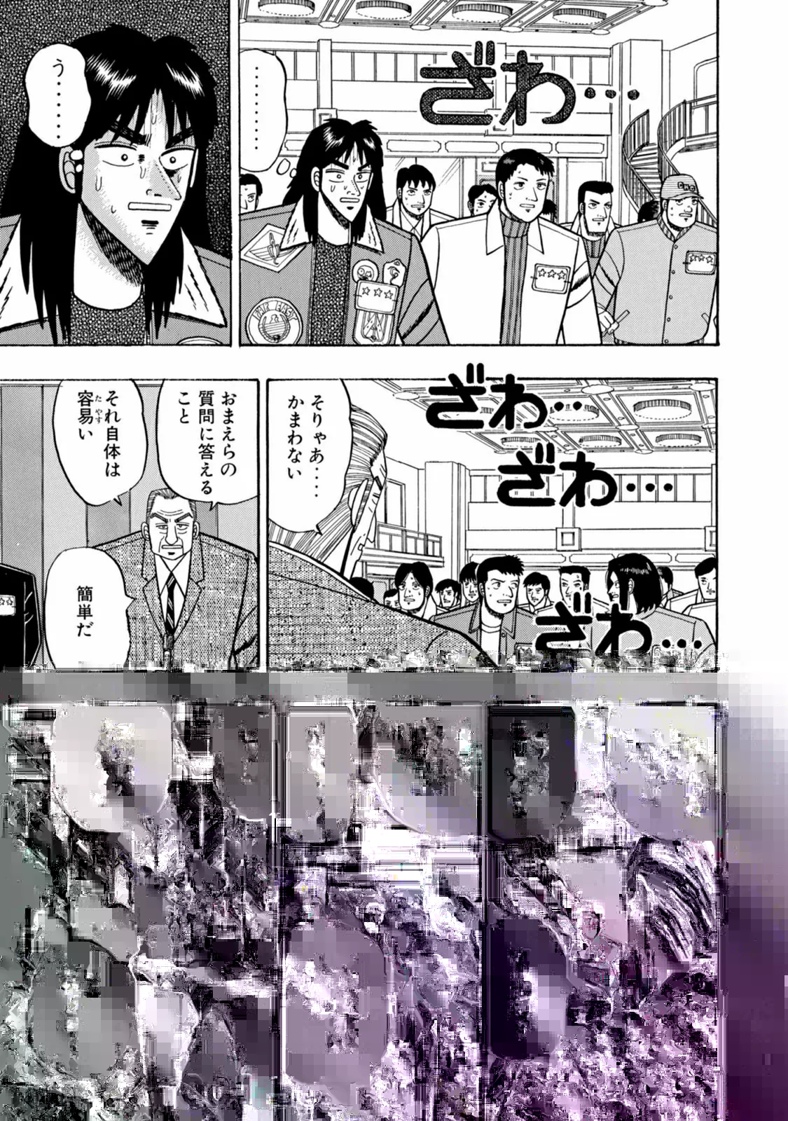 賭博堕天録カイジ ワン・ポーカー編 第6話 - Page 8