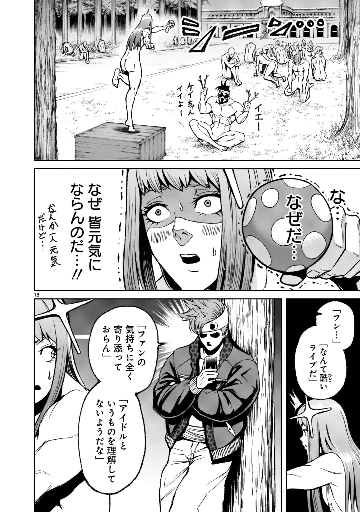 ローゼンガーテン・サーガ 第18話 - Page 18