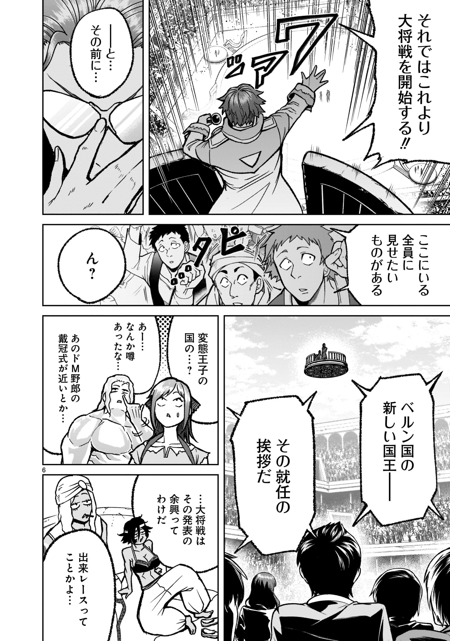 ローゼンガーテン・サーガ 第32話 - Page 8