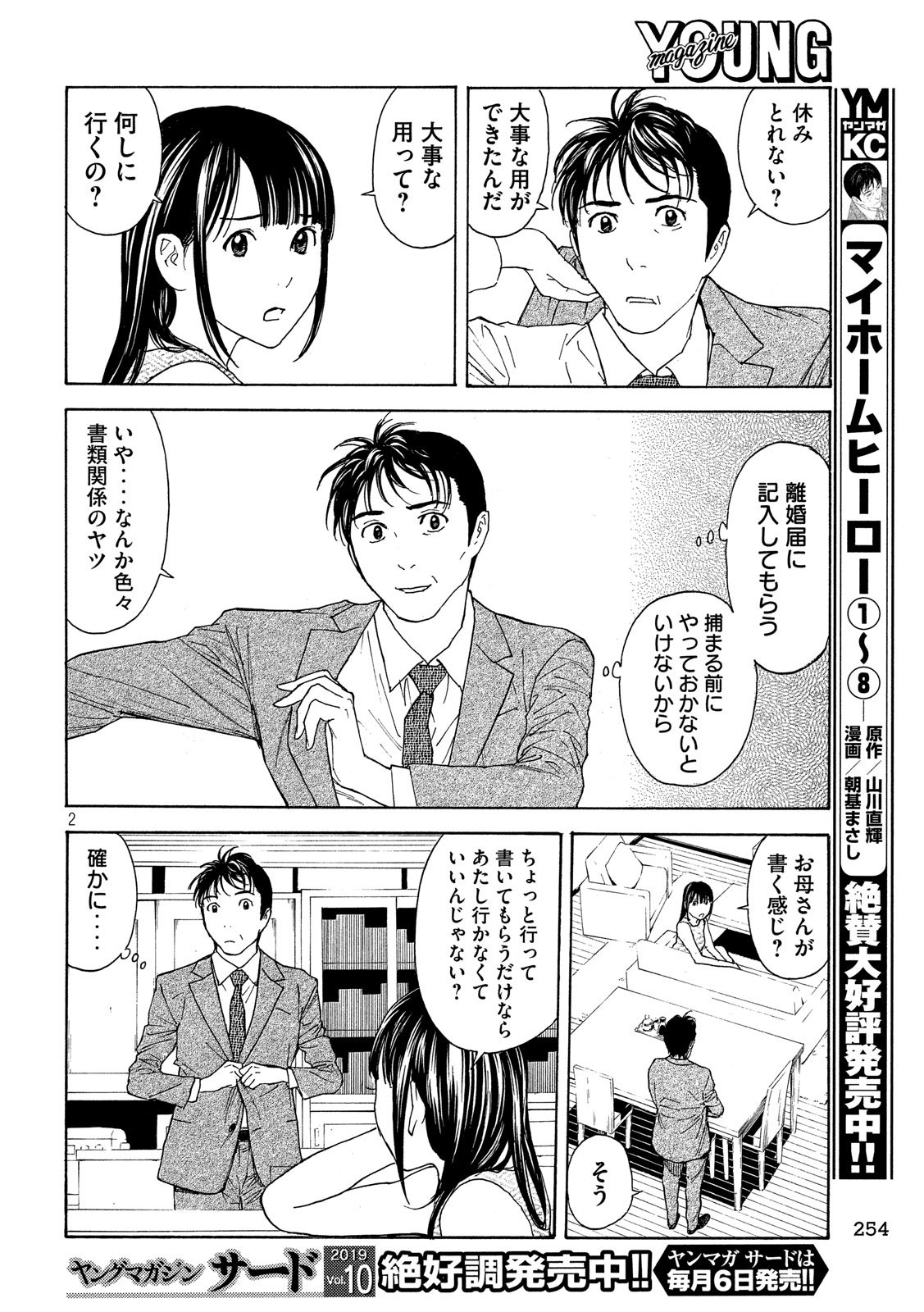マイホームヒーロー 第79話 - Page 2