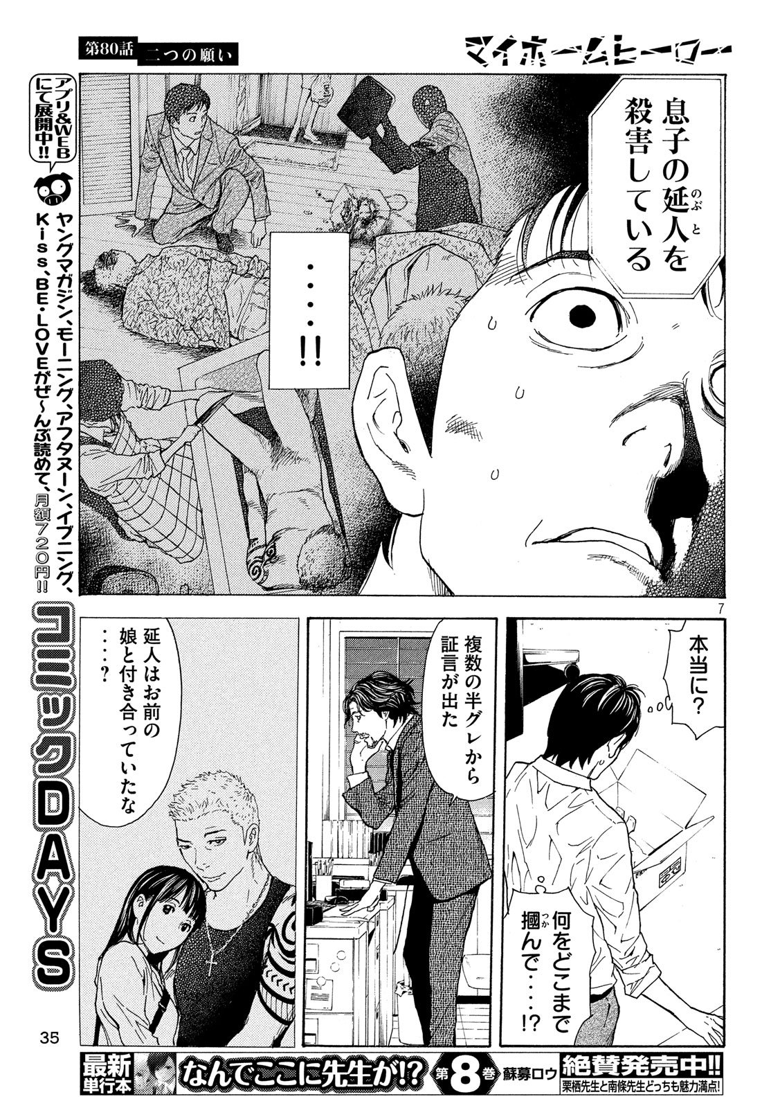 マイホームヒーロー 第80話 - Page 7