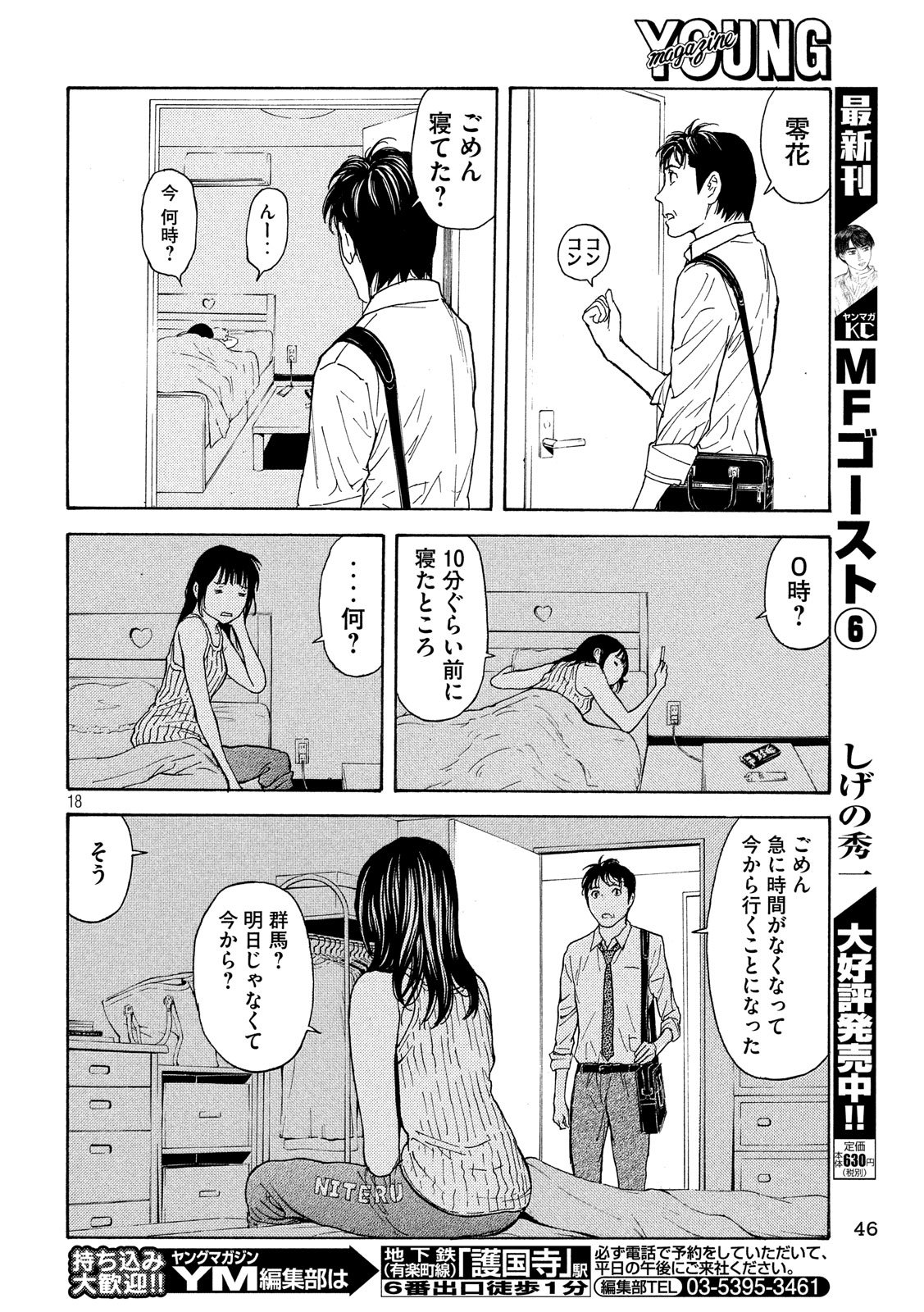 マイホームヒーロー 第80話 - Page 18