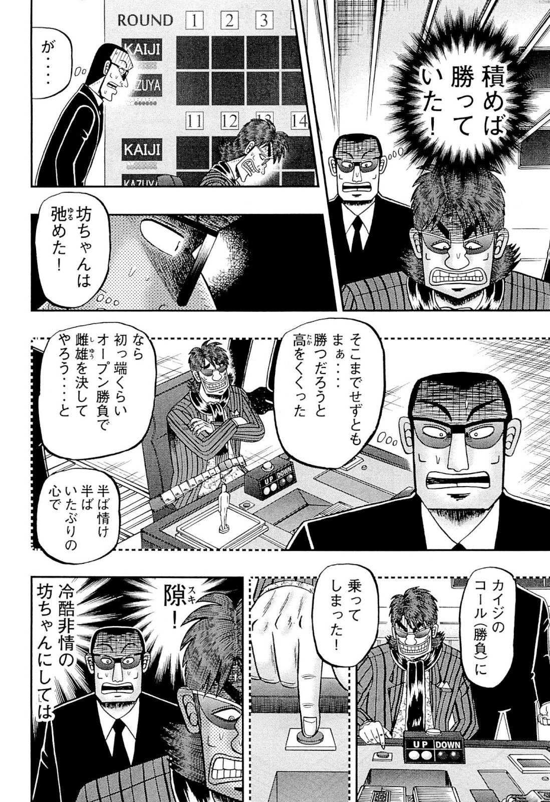 賭博堕天録カイジ ワン・ポーカー編 第110話 - Page 7