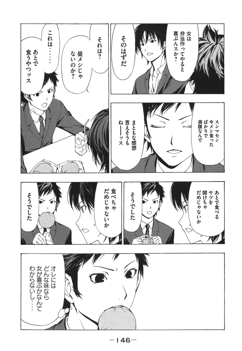 みなみけ 第55話 - Page 7