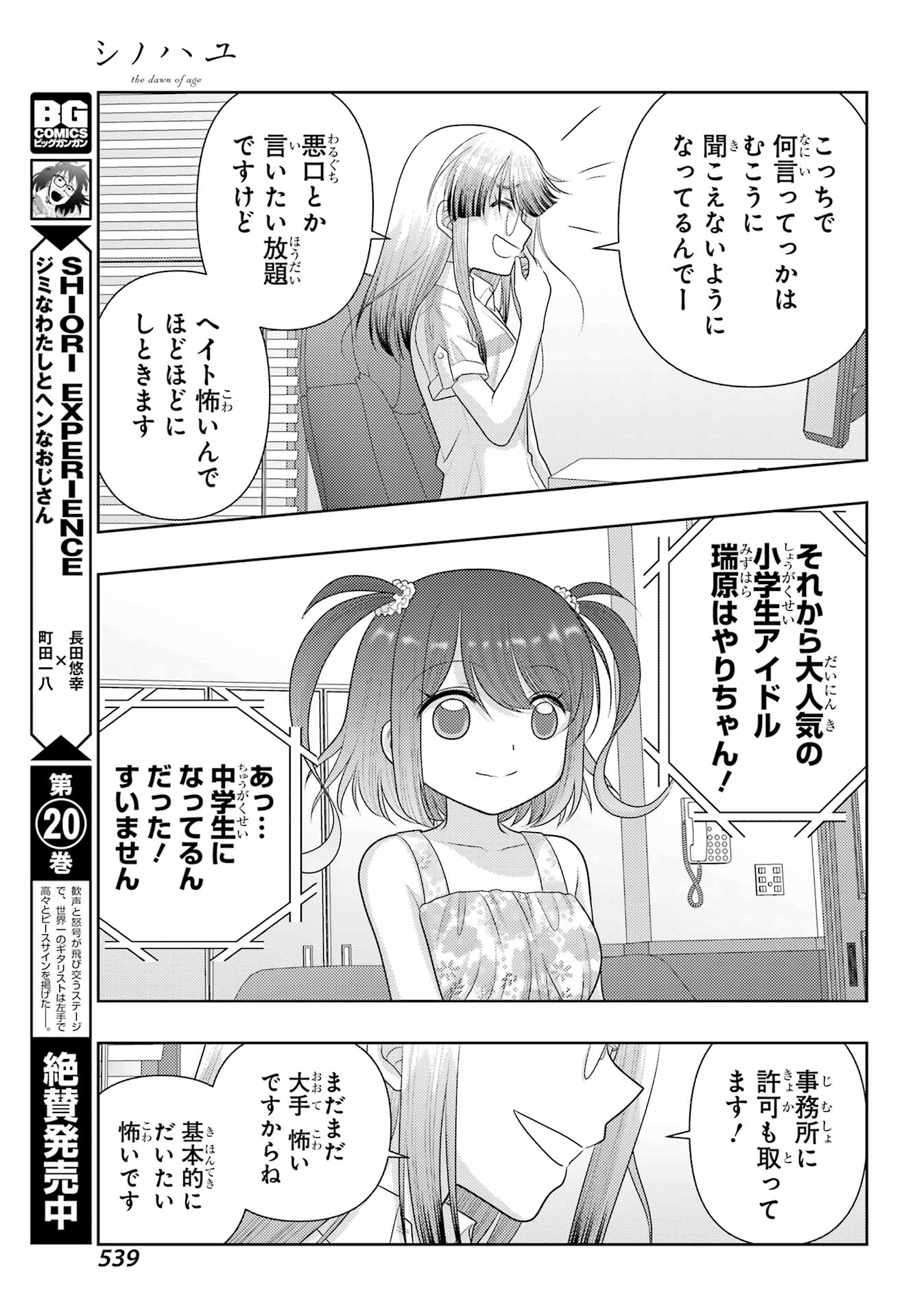 シノハユ 第105話 - Page 13