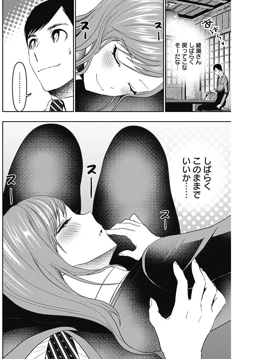 バツハレ 第64話 - Page 6