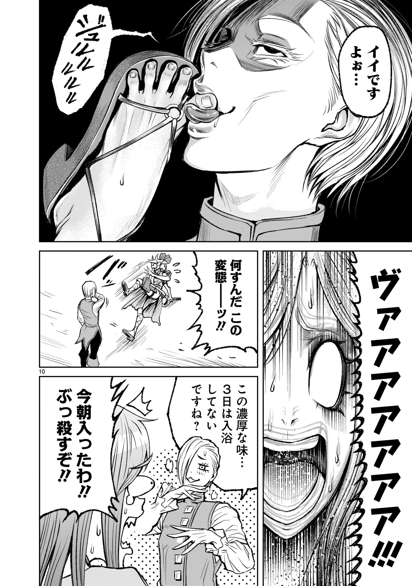 ローゼンガーテン・サーガ 第4話 - Page 10