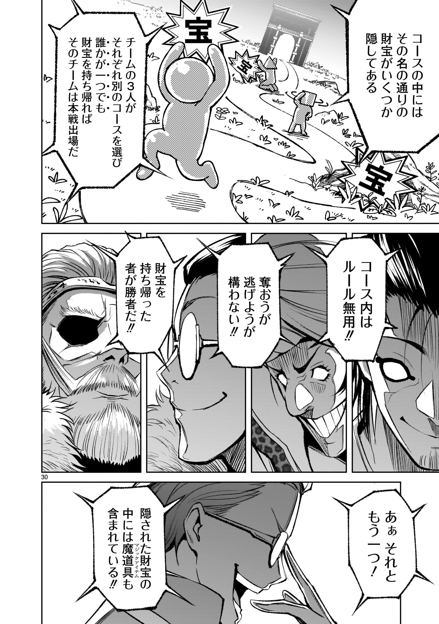 ローゼンガーテン・サーガ 第10話 - Page 30