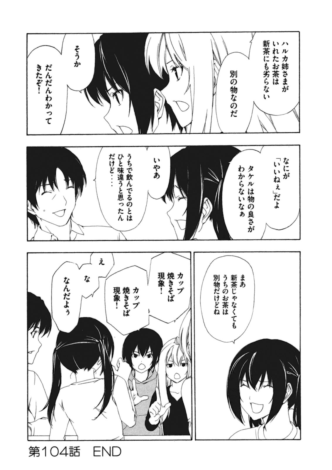 みなみけ 第104話 - Page 14