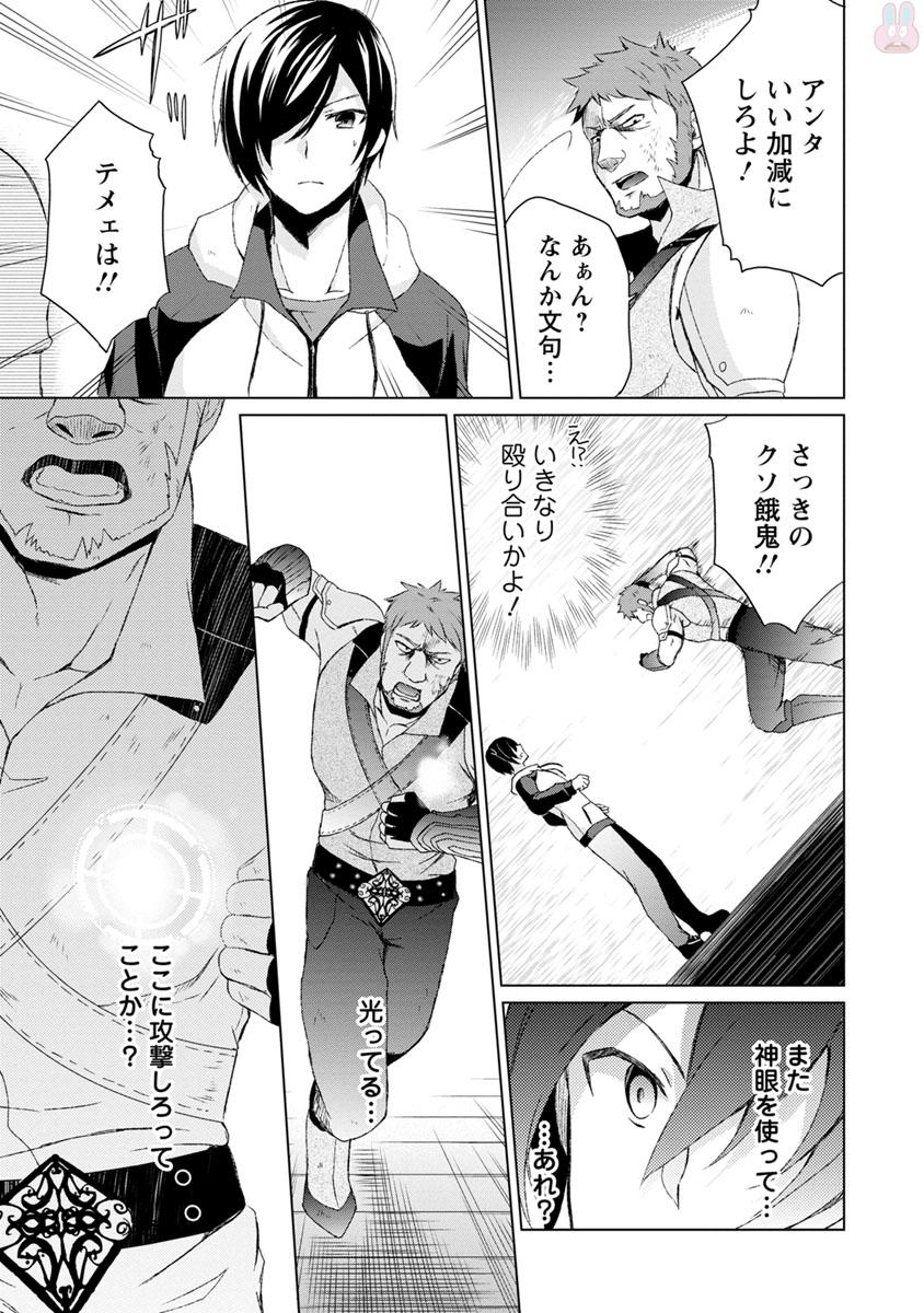 神眼の勇者 第2話 - Page 35