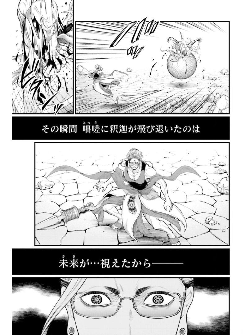 終末のワルキューレ 第49話 - Page 17