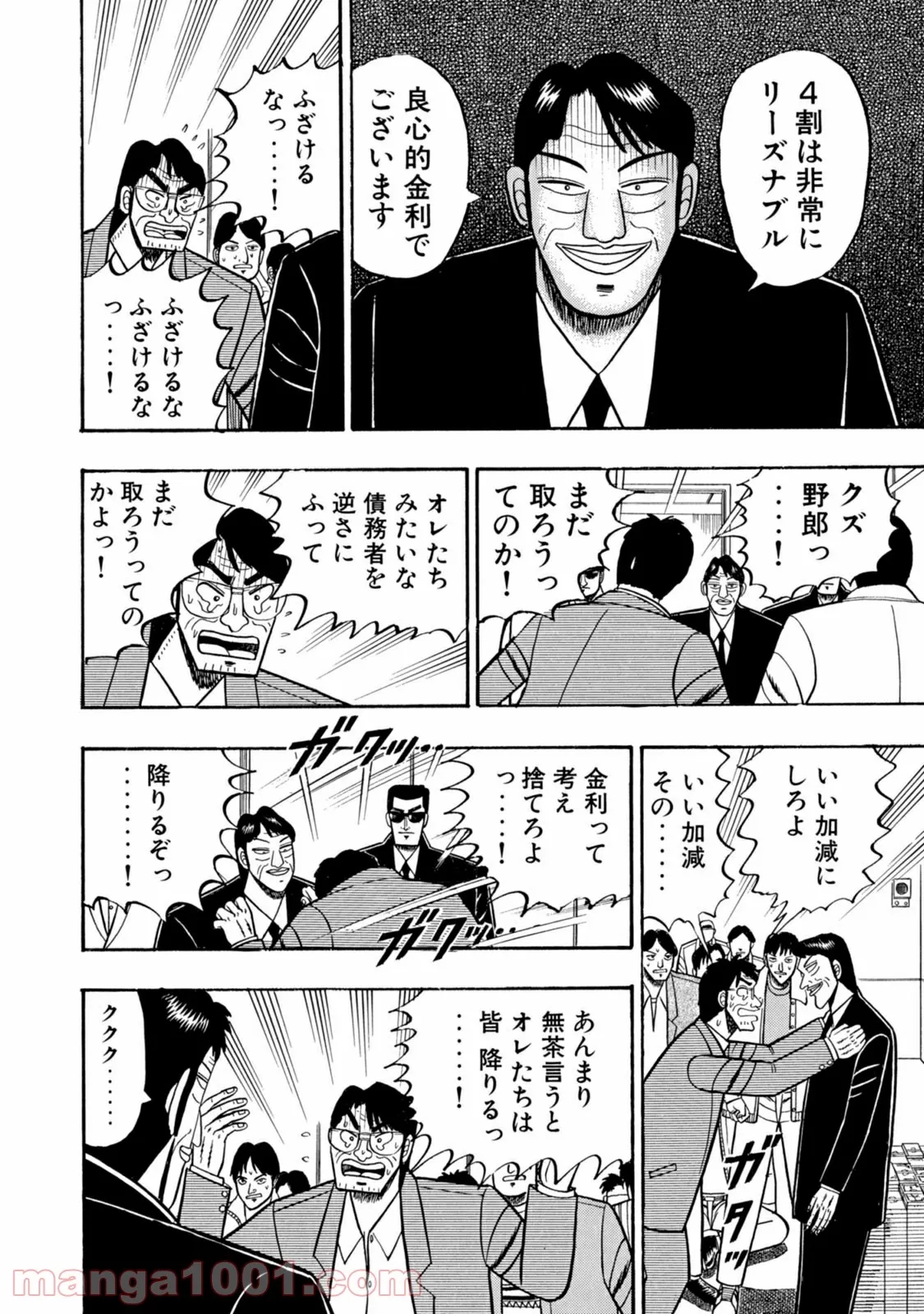 賭博堕天録カイジ ワン・ポーカー編 第4話 - Page 3